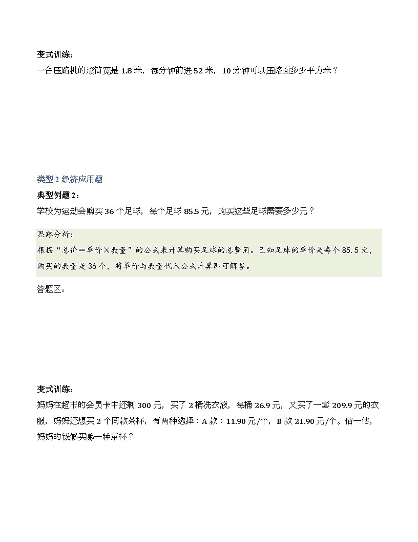 第一单元 小数乘法解决（解决问题讲义）数学青岛版五年级上册 含答案第2页