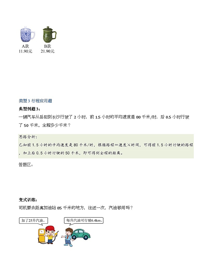 第一单元 小数乘法解决（解决问题讲义）数学青岛版五年级上册 含答案第3页