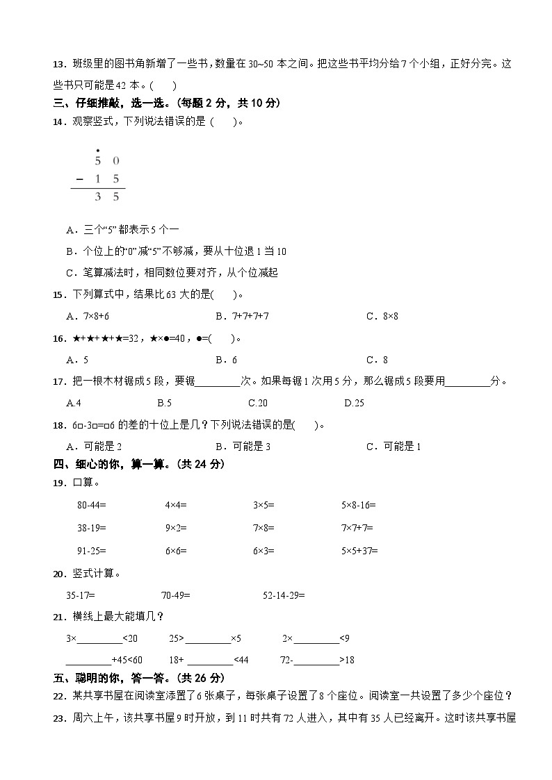 二年级数学上册期中测试卷(一)(1-2单元)西师大版（2024）（含解析）第2页