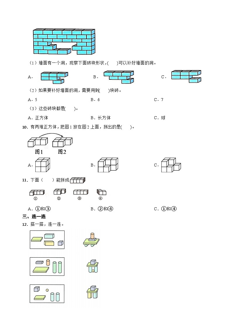 西师大版数学一年级上册第三单元 认识立体图形 （提升卷）（含解析）第3页
