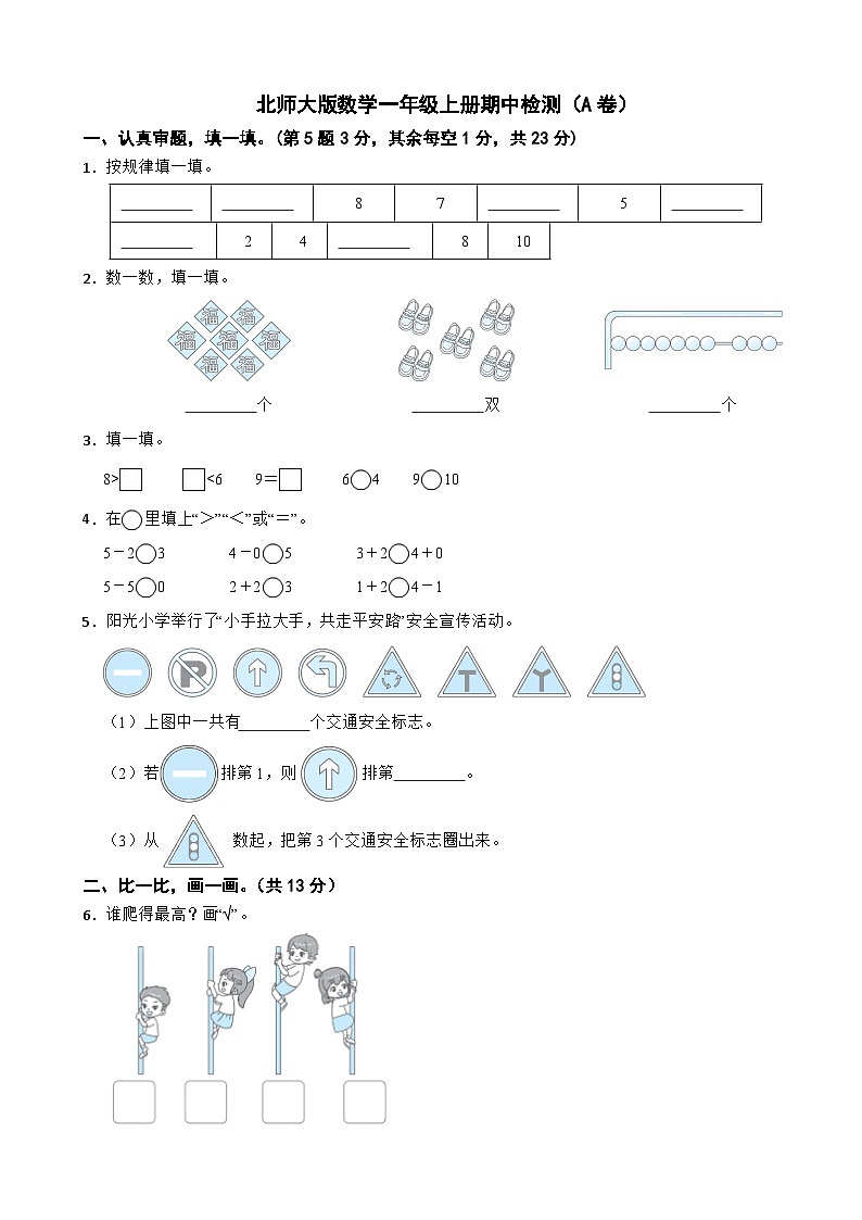 一年级数学上册期中检测（A卷）北师大版（2024）（含解析）第1页