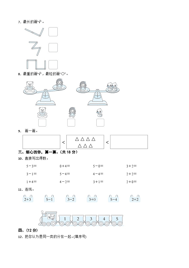 一年级数学上册期中检测（A卷）北师大版（2024）（含解析）第2页