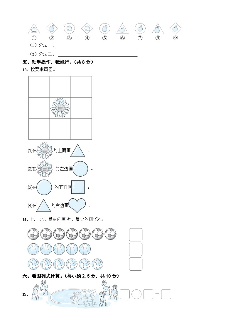 一年级数学上册期中检测（A卷）北师大版（2024）（含解析）第3页