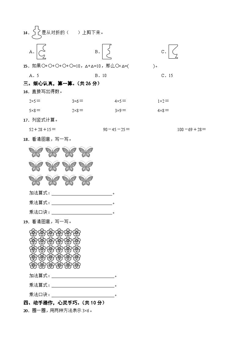 二年级数学上册期中检测（B卷）北师大版（2024）（含解析）第2页