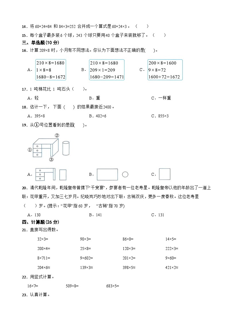 三年级数学上学期期中检测（B卷）西师大版（2024）（含解析）第2页