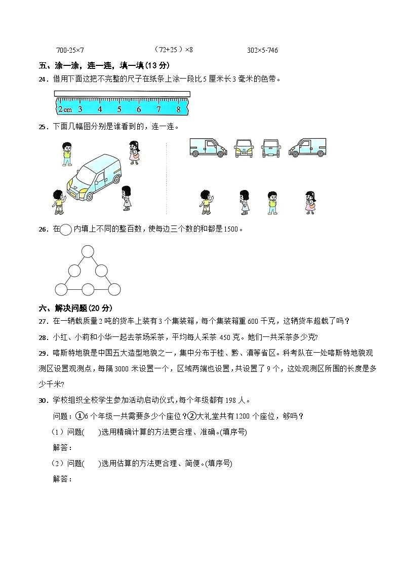 三年级数学上学期期中检测（B卷）西师大版（2024）（含解析）第3页