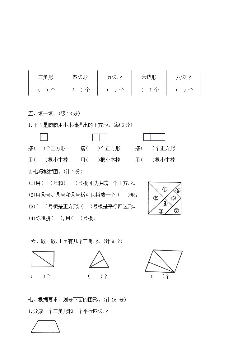 二年级上册数学第三周《平行四边形的初步认识》夺冠金卷  苏教版   含答案第2页
