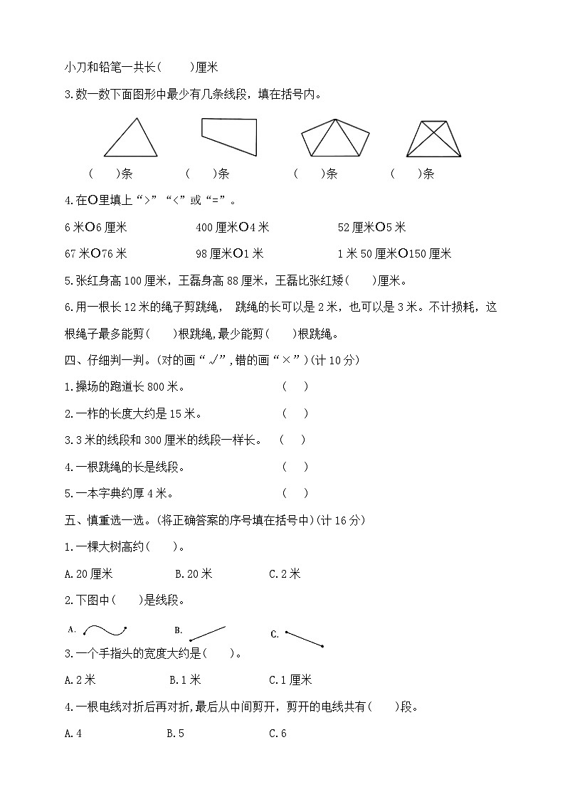 二年级上册数学第八周《厘米和米》周周练   苏教版  含答案第2页