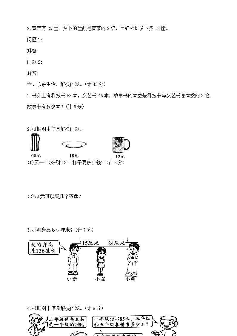 三年级上册数学第八周《解决问题的策略～间隔排列》周周练   苏教版  含答案第3页