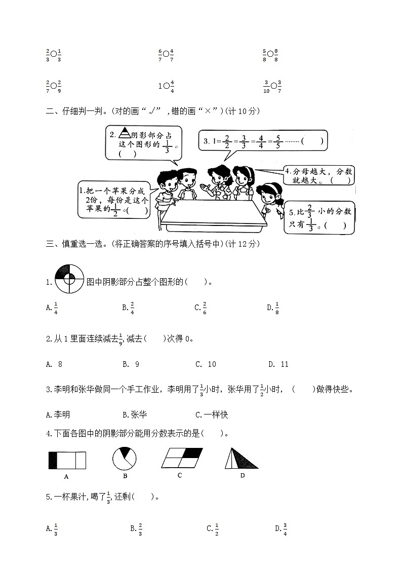 三年级上册数学第十周《分数的初步认识（一）》周练   苏教版  含答案第2页