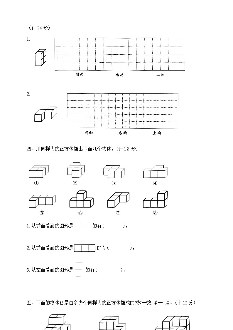 四年级上册数学第四周《观察物体》夺冠金卷  苏教版   含答案第3页