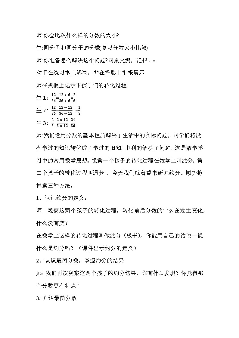 西师大版五年级下册第二单元《分数》约分、通分第一课时教案第2页