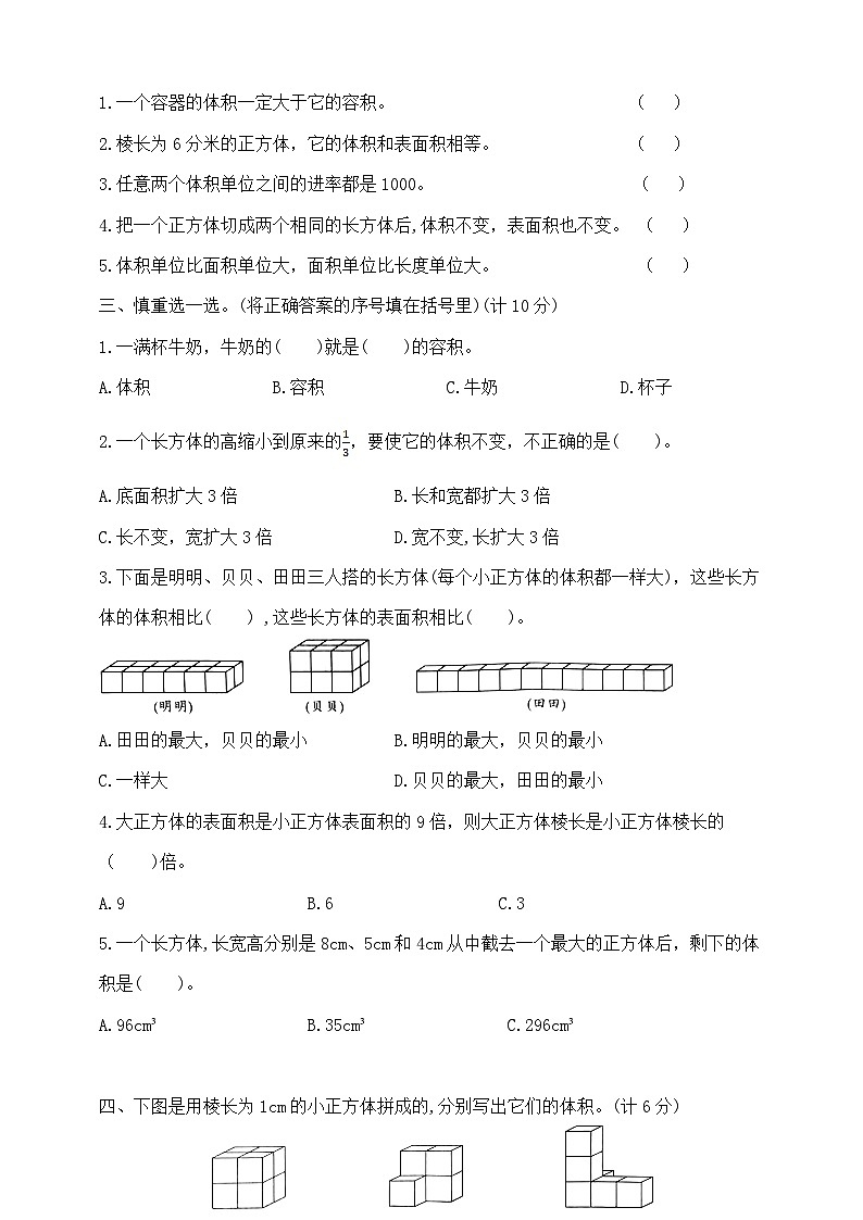 六年级上册数学第二周《体积和容积～相邻体积单位间的进率》周练试题   苏教版  含答案第2页