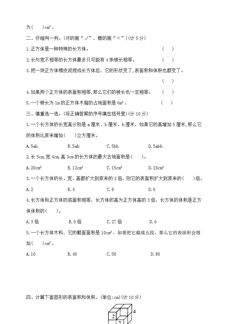 六年级上册数学第三周《整理与练习～表面涂色的正方体》周练试题 苏教版 含答案第2页