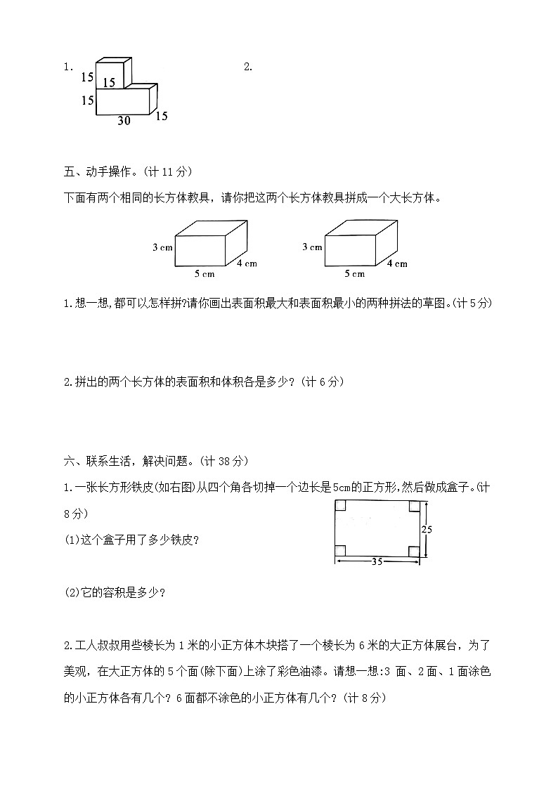 六年级上册数学第三周《整理与练习～表面涂色的正方体》周练试题 苏教版 含答案第3页