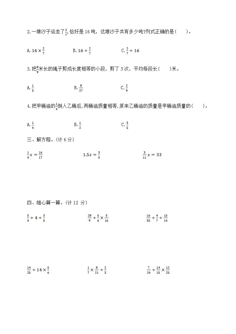 六年级上册数学第七周《分数除法的实际问题～分数连除和乘除混合问题》周周练   苏教版  含答案第2页