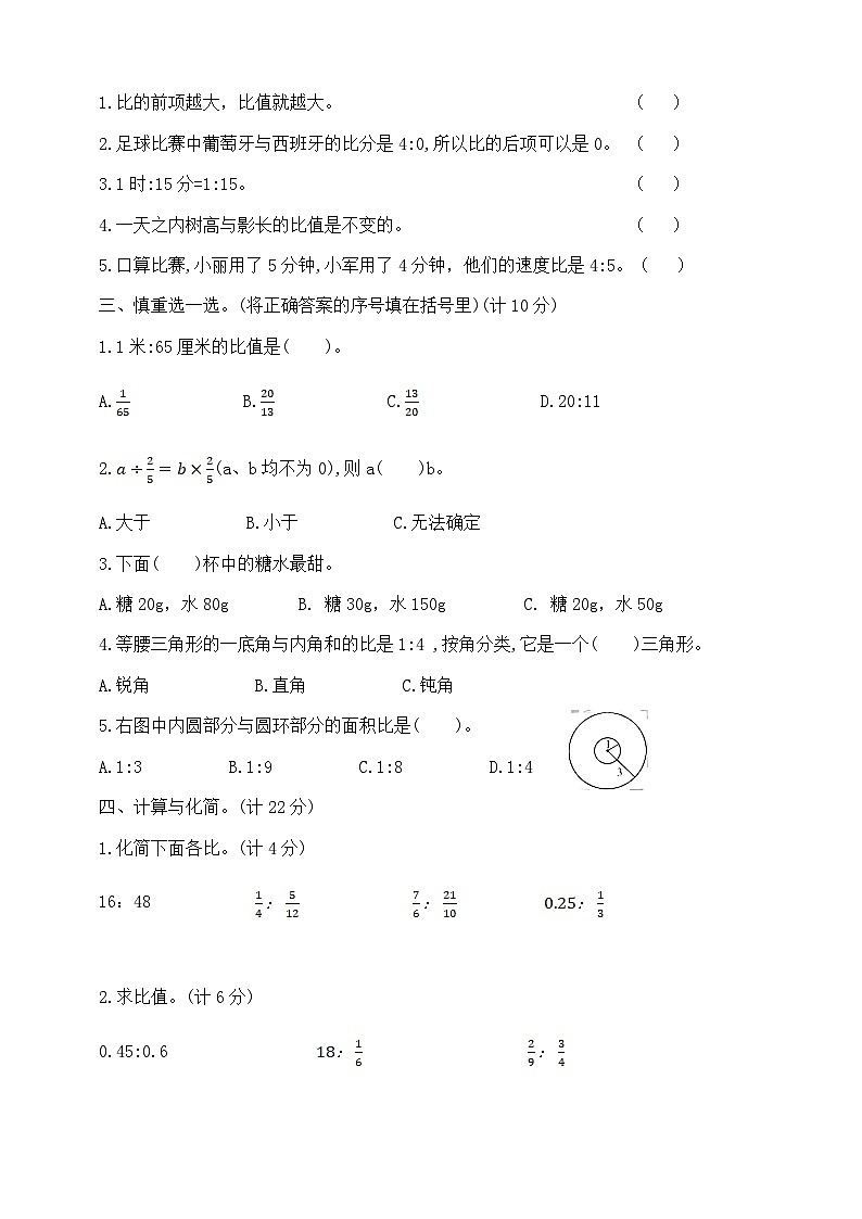六年级上册数学第八周《比的意义～树叶中的比》周周练   苏教版  含答案第2页