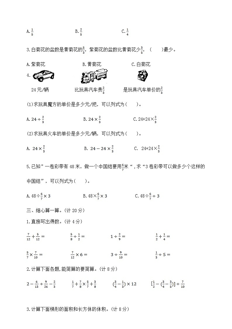 六年级上册数学第十周《分数四则混合运算》周练   苏教版  含答案第2页
