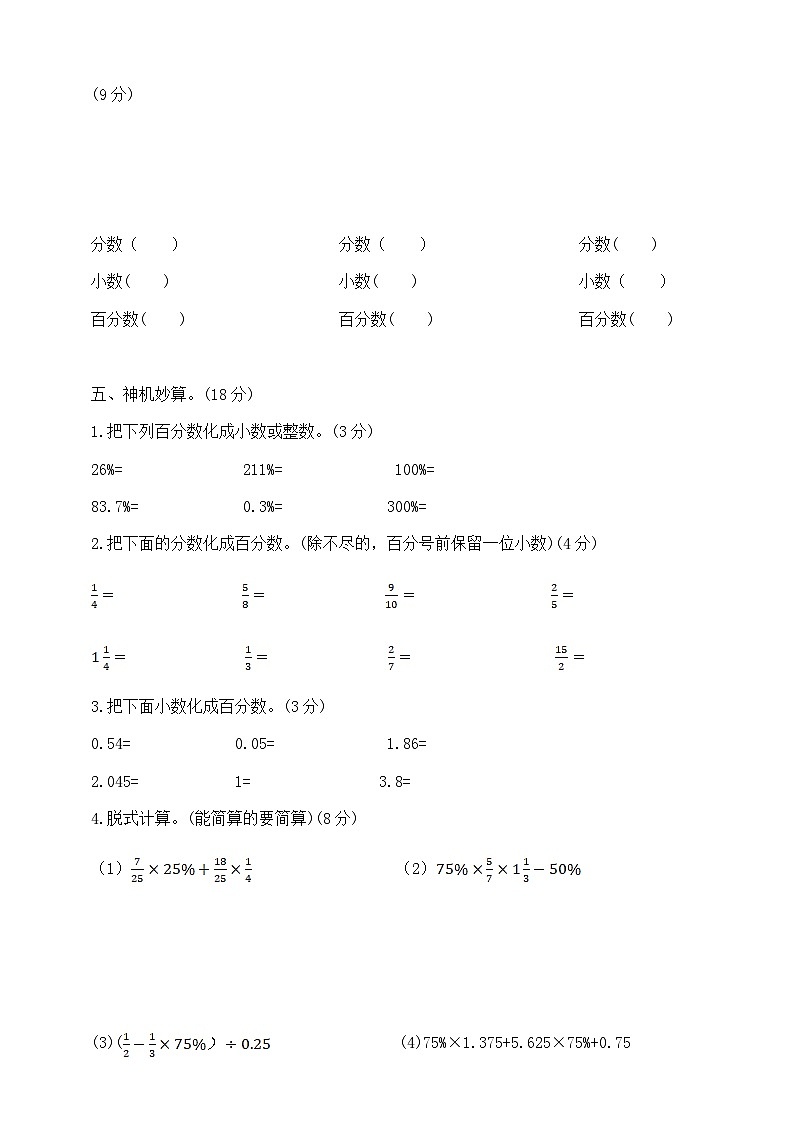 六年级上册数学第十一周(百分数的意义和读写一百分数与分数小数的互化)周周练  苏教版   含答案第3页