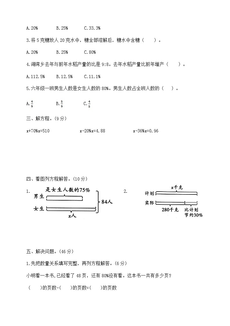 六年级上册数学第十三周《稍复杂的百分数实际问题~互联网的普及》周练  苏教版  含答案第2页