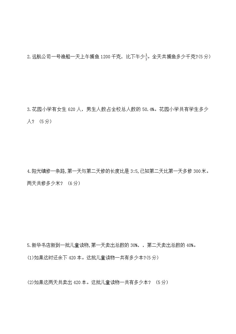 六年级上册数学第十三周《稍复杂的百分数实际问题~互联网的普及》周练  苏教版  含答案第3页