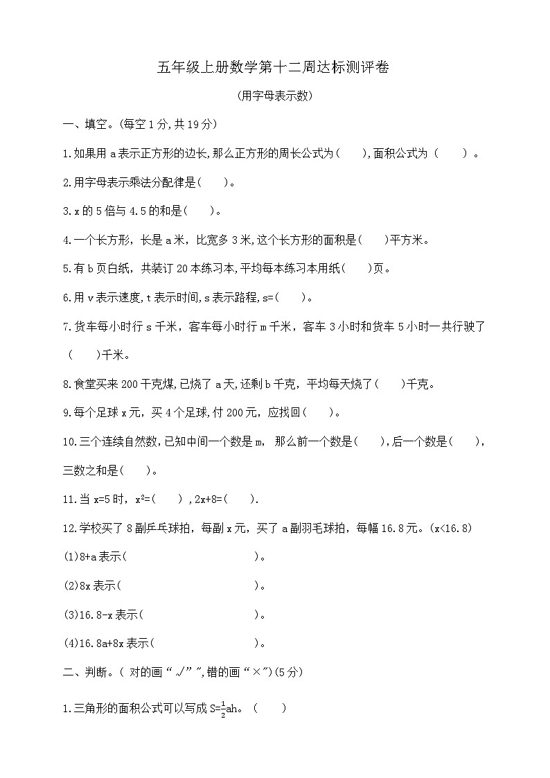 五年级上册数学第十二周(用字母表示数)周周练 苏教版 含答案第1页