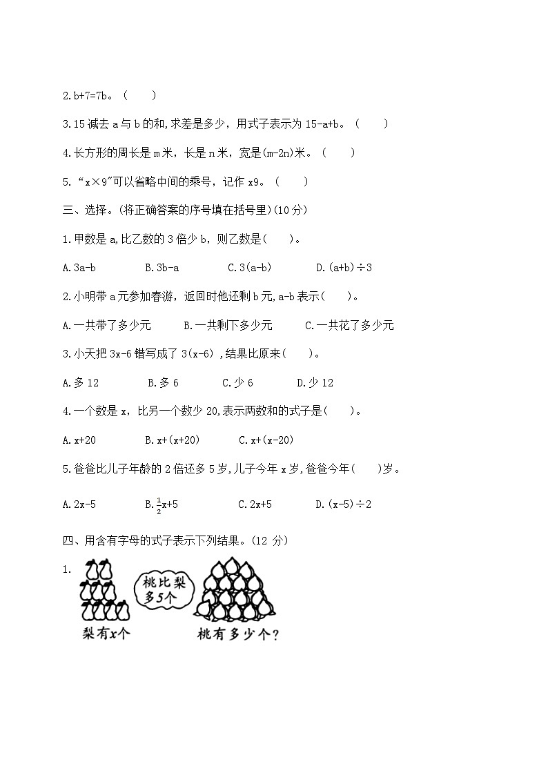 五年级上册数学第十二周(用字母表示数)周周练 苏教版 含答案第2页