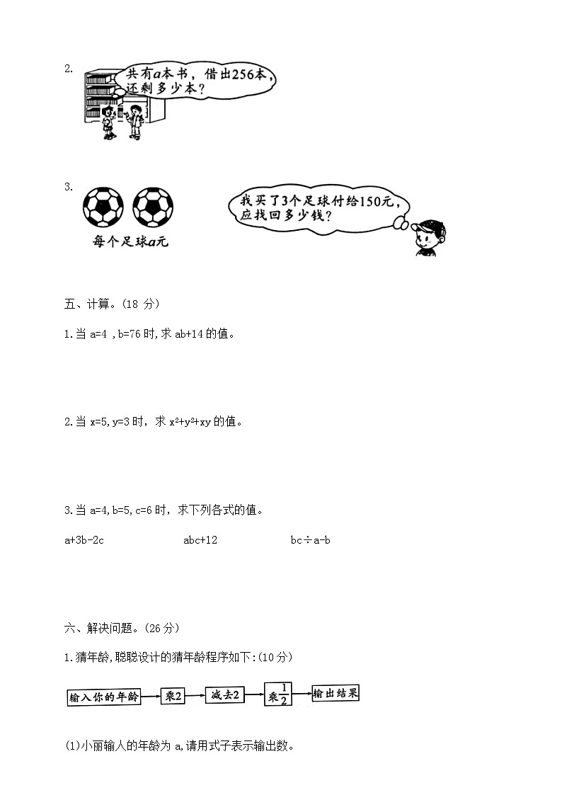 五年级上册数学第十二周(用字母表示数)周周练 苏教版 含答案第3页