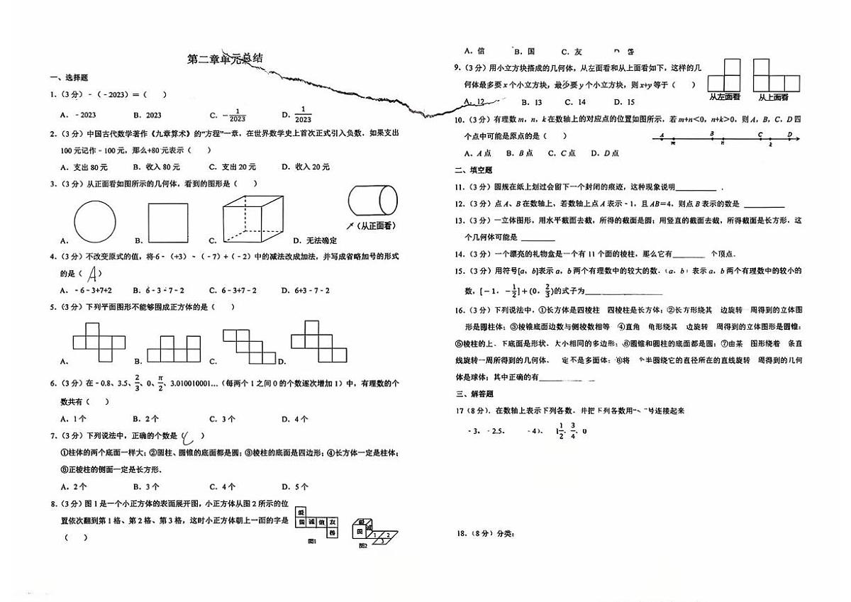 山东省淄博市临淄区第二中学2025-2026学年六年级上学期10月月考数学试卷第1页
