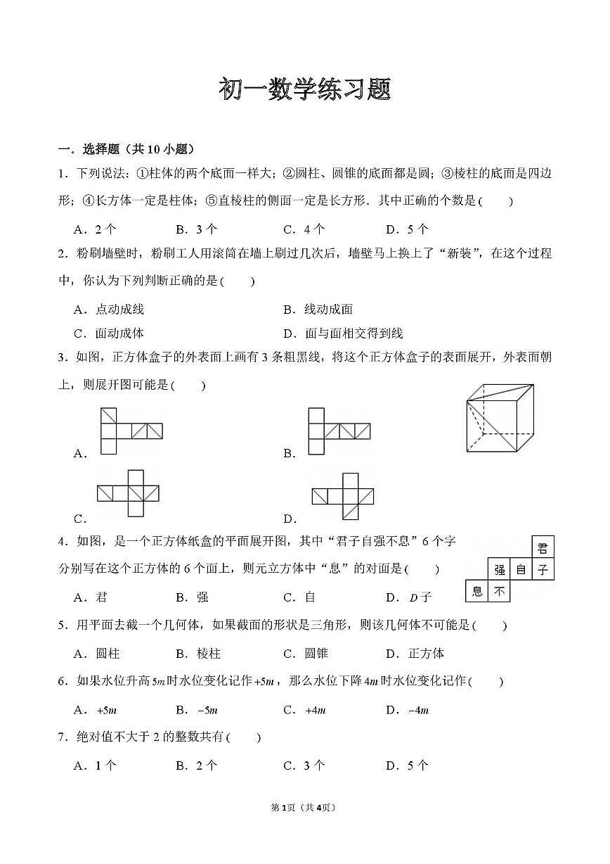 山东省淄博市桓台县实验学校2025-2026学年六年级上学期10月月考数学试卷第1页