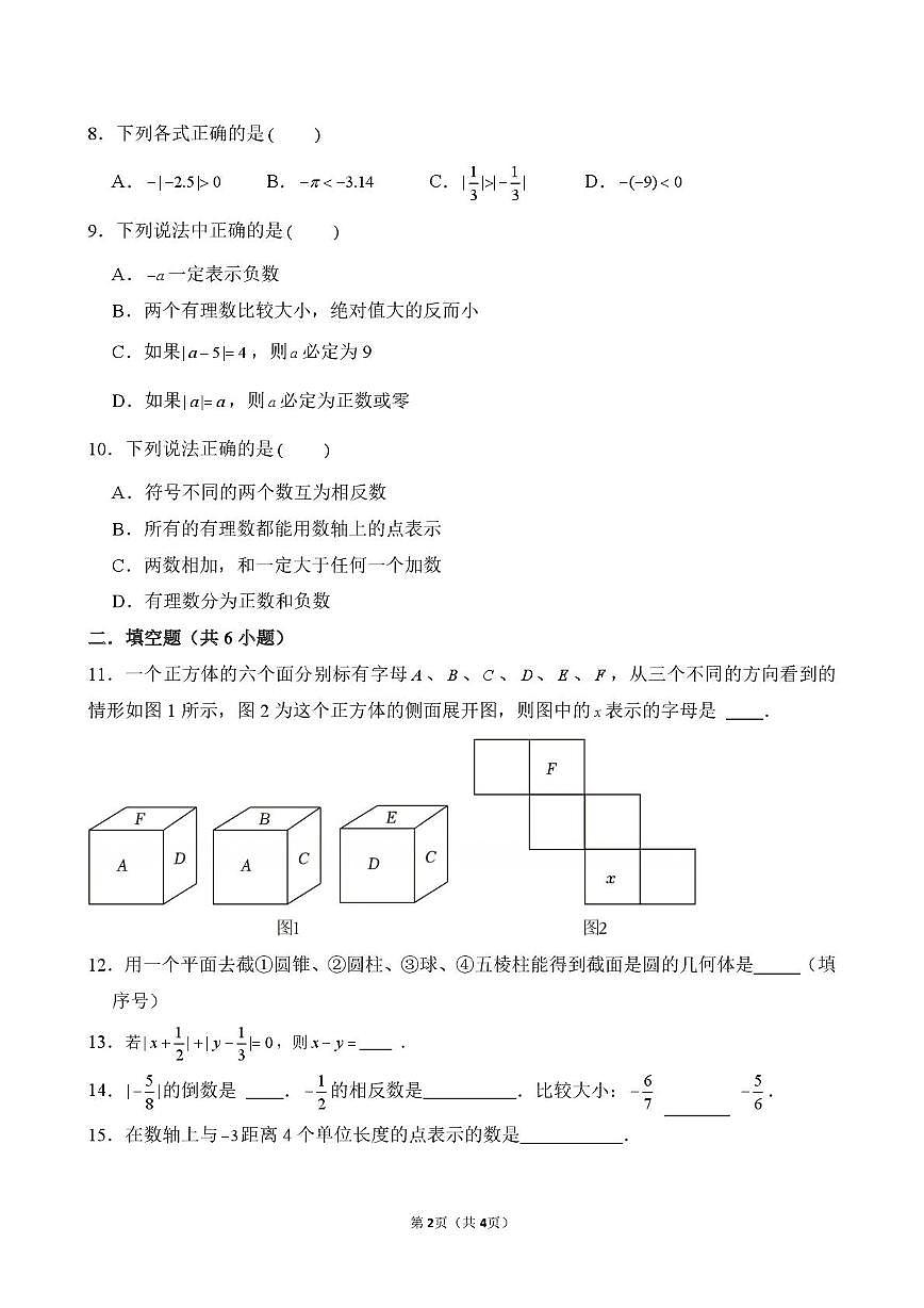 山东省淄博市桓台县实验学校2025-2026学年六年级上学期10月月考数学试卷第2页
