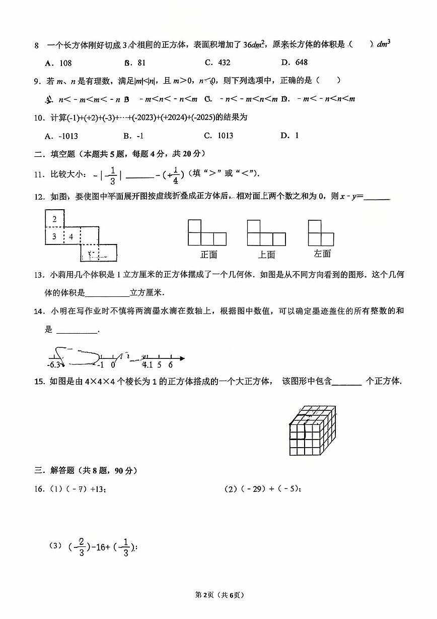山东省淄博市周村区第三中学2025-2026学年六年级上学期10月月考数学试卷第2页