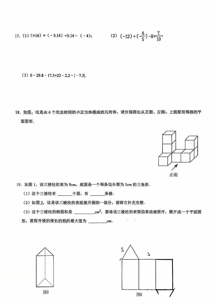 山东省淄博市周村区第三中学2025-2026学年六年级上学期10月月考数学试卷第3页