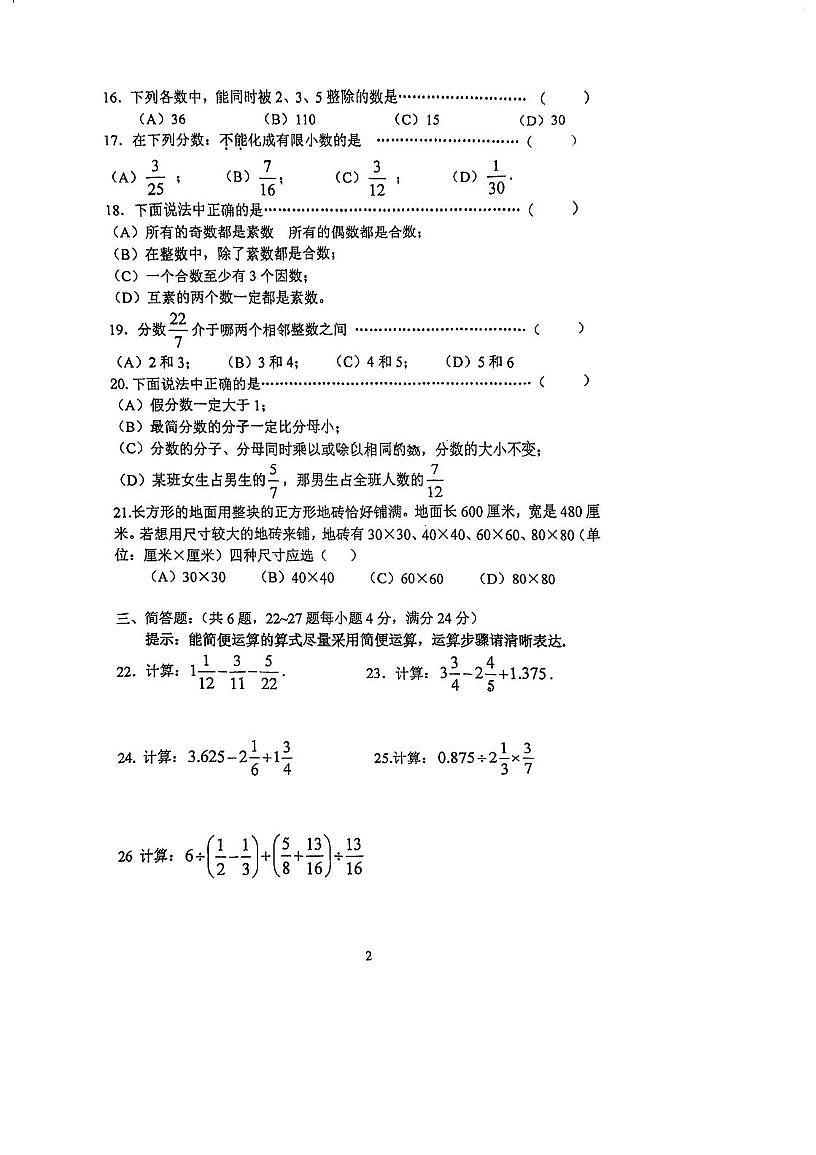 上海市松江区九亭中学2025-2026学年上学期六年级10月月考数学试卷第2页