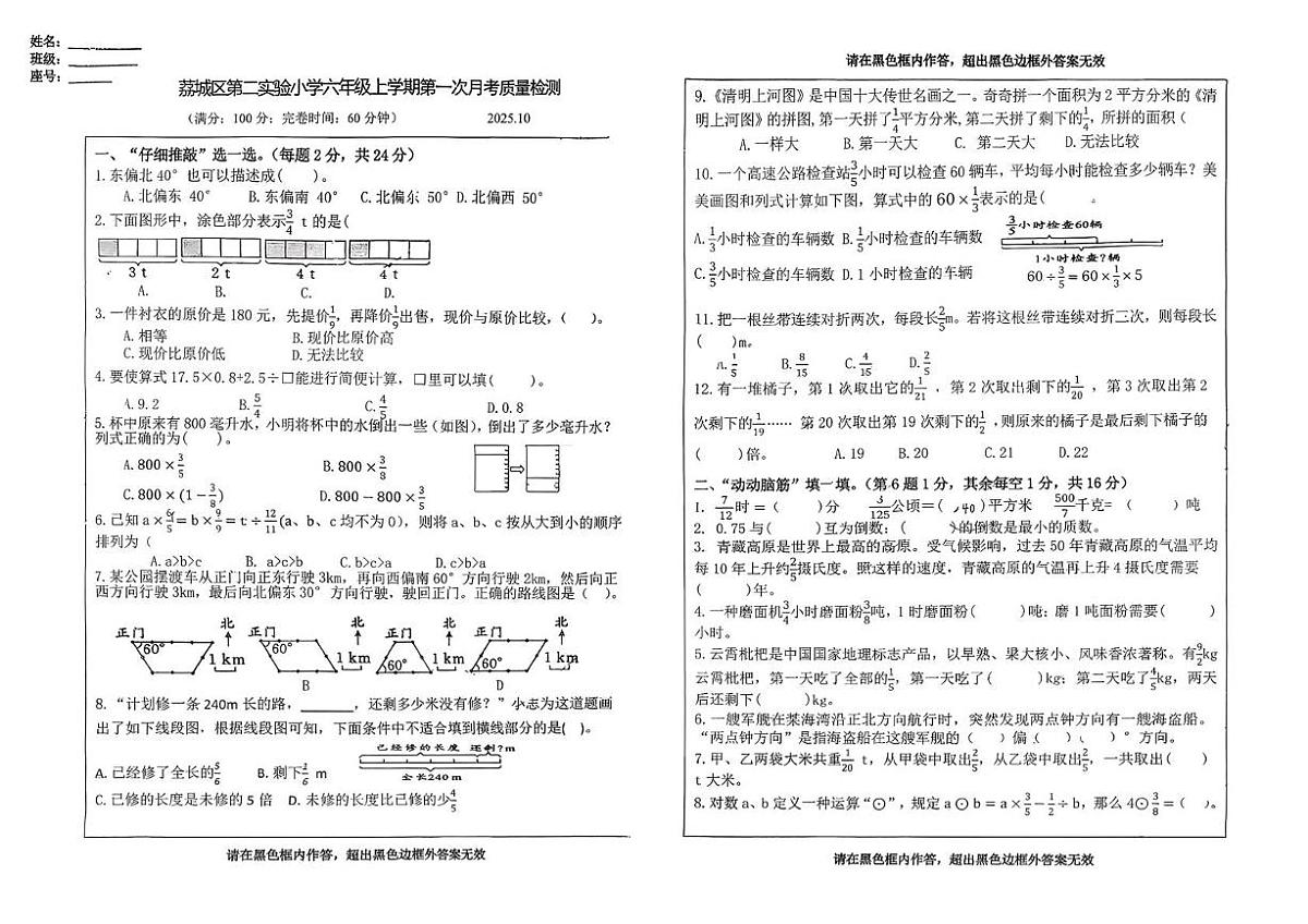 福建省莆田荔城区第二实验小学2025-2026学年六年级上学期第一次月考数学试题第1页