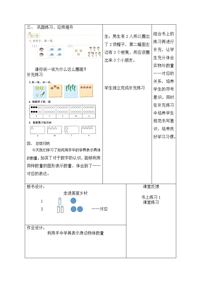 北师大版（2024）一年级上册数学：第一单元 生活中的数 教案【表格式】第3页