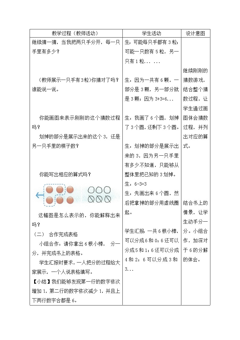 北师大版（2024）一年级上册数学：第四单元 10以内数加与减 教案【表格式】第2页