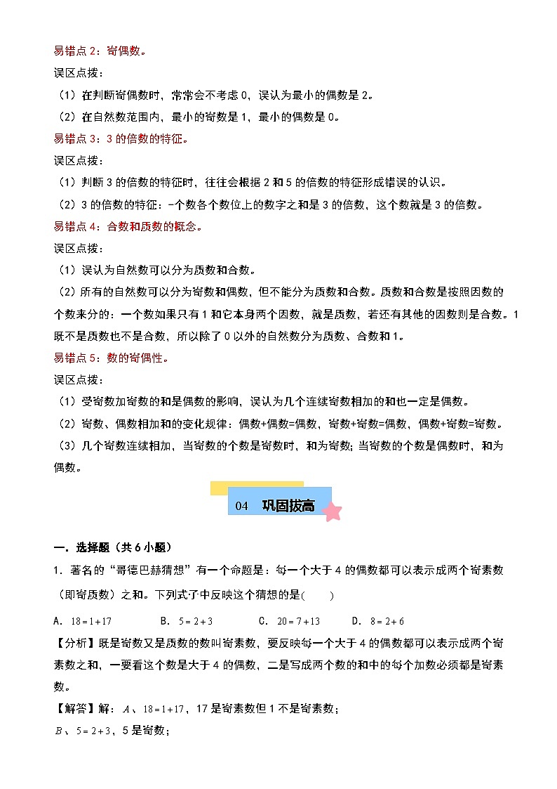 第三单元 倍数与因数（知识清单）-2024-2025学年五年级数学上学期期中复习讲练测（教师版）（北师大版）-A4第2页