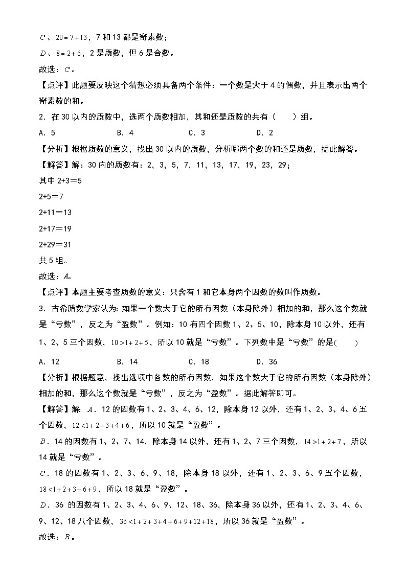 第三单元 倍数与因数（知识清单）-2024-2025学年五年级数学上学期期中复习讲练测（教师版）（北师大版）-A4第3页