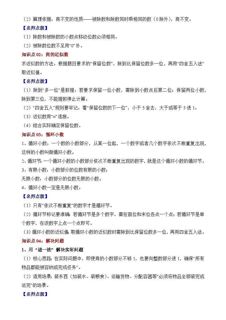 第三单元：小数除法（复习讲义）数学人教版五年级上册（解析版）-A4第2页