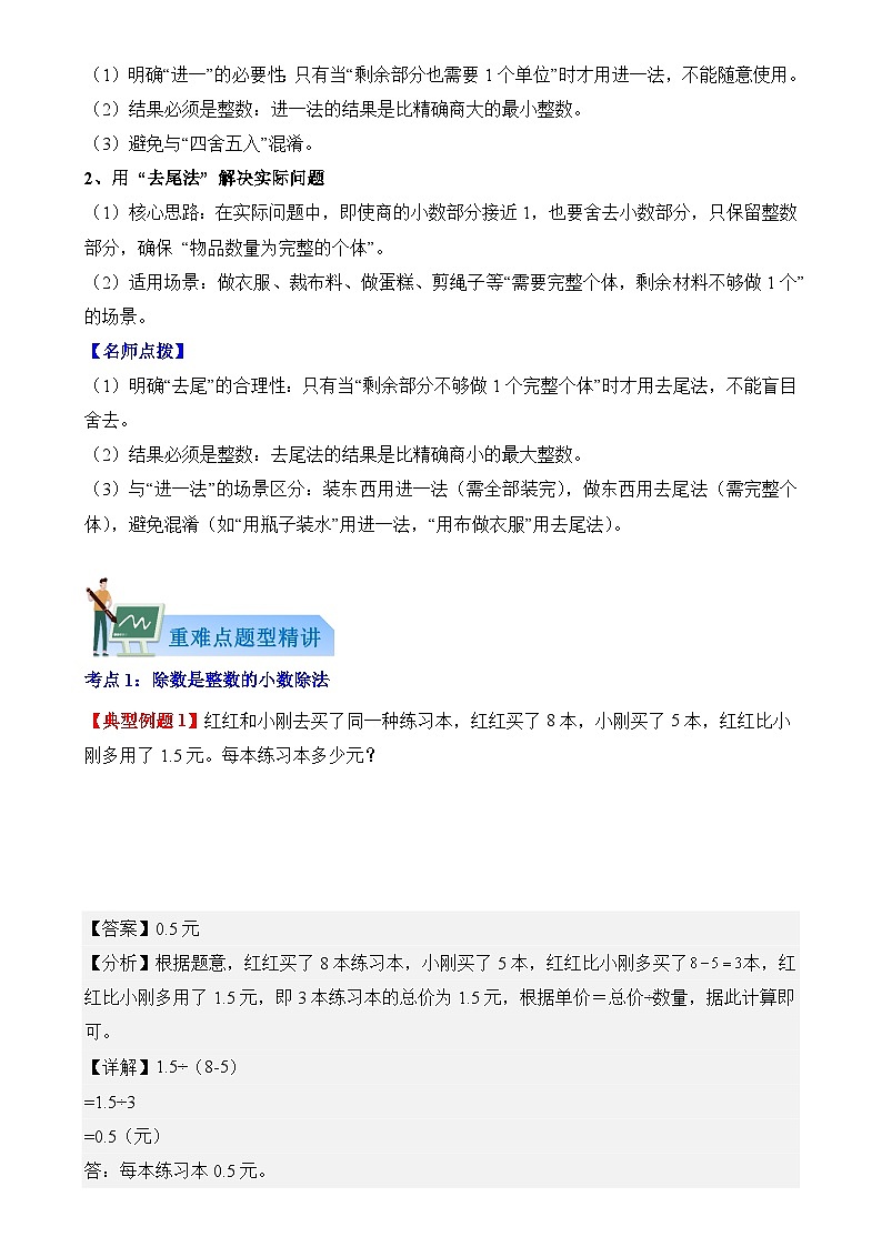第三单元：小数除法（复习讲义）数学人教版五年级上册（解析版）-A4第3页