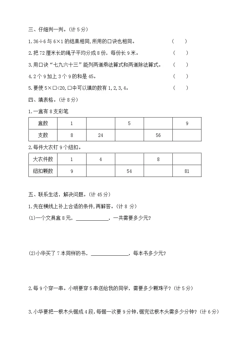 二年级上册数学第六单元提优夺冠密卷C 苏教版 含答案第2页