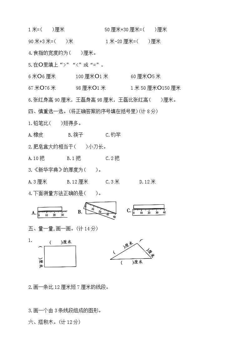 二年级上册数学第五单元夺冠金卷  苏教版   含答案第2页