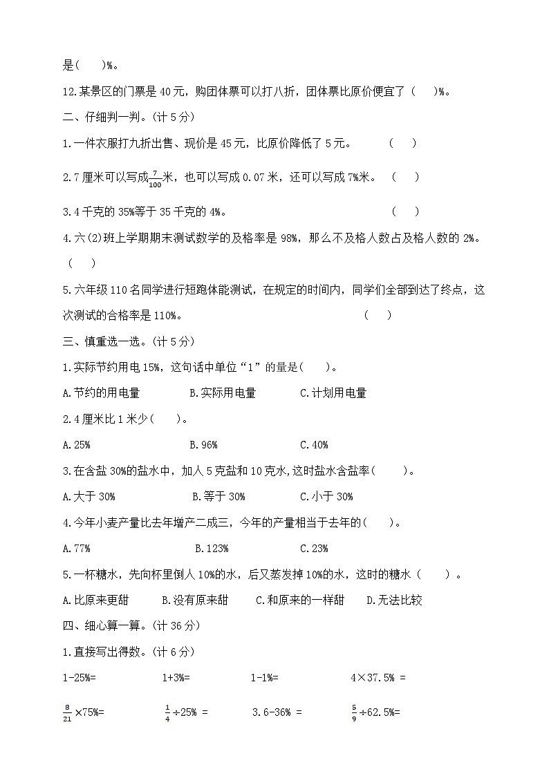 六年级上册数学第六单元提优夺冠密卷A   苏教版   含答案第2页