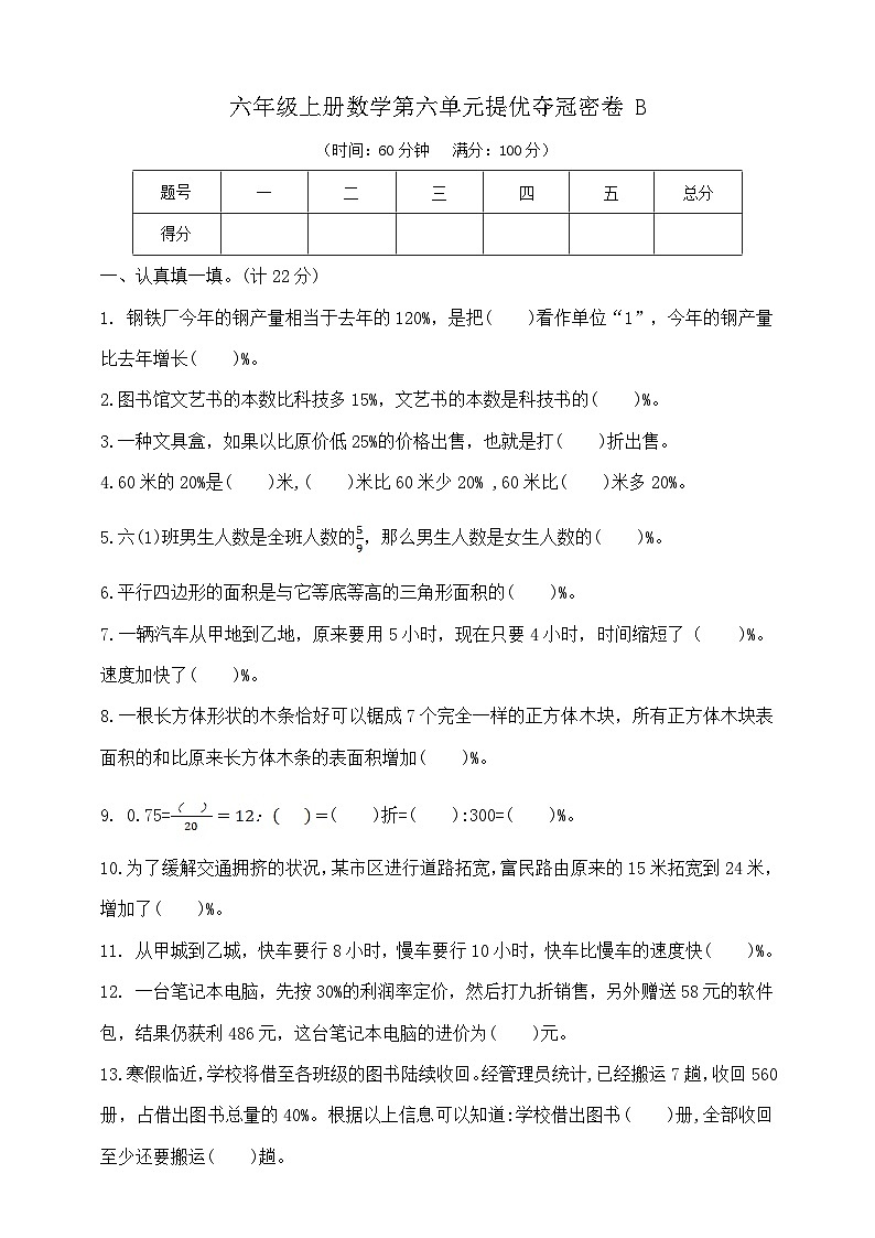 六年级上册数学第六单元提优夺冠密卷B   苏教版   含答案第1页