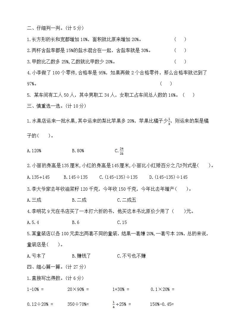 六年级上册数学第六单元提优夺冠密卷B   苏教版   含答案第2页