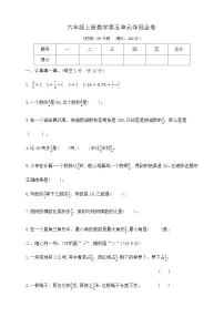 小学数学苏教版（2024）六年级上册分数四则混合运算优秀课后复习题