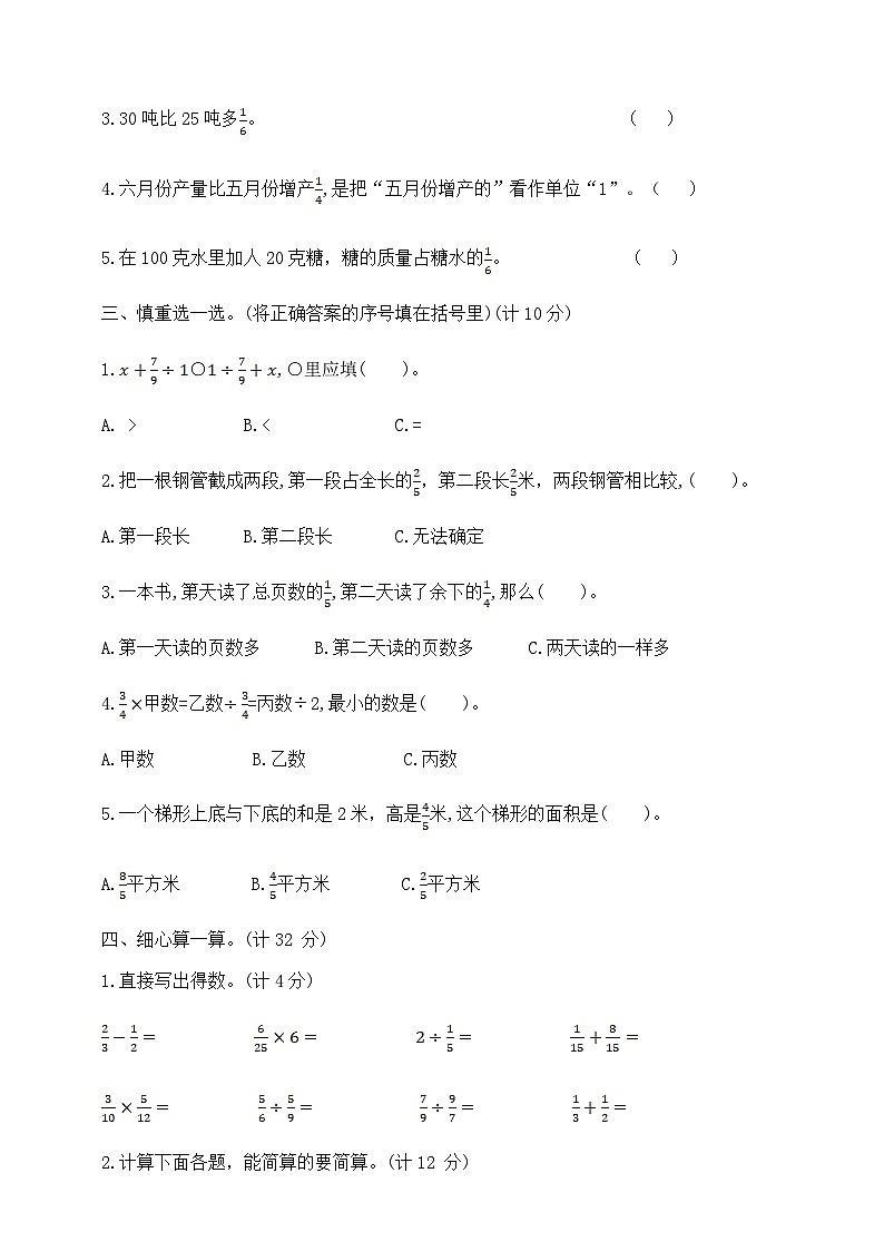 六年级上册数学第五单元夺冠金卷  苏教版   含答案第2页