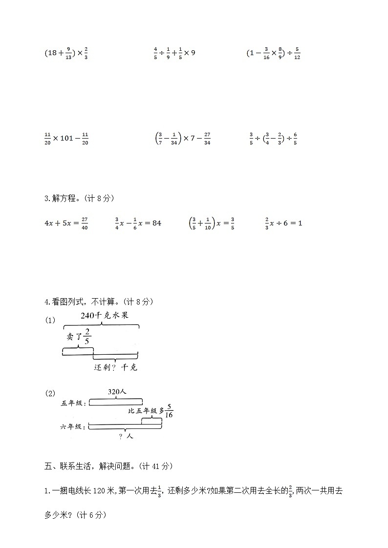 六年级上册数学第五单元夺冠金卷  苏教版   含答案第3页