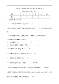 苏教版（2024）六年级上册分数四则混合运算优秀课时练习